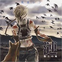 漣 -盤上の風-