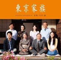 东京家族原声大碟