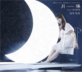 月導-Tsukishirube-