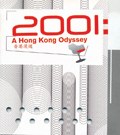2001香港漫游