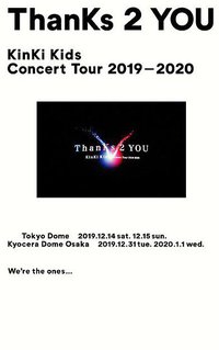 KinKi Kids Concert Tour 2019-2020 ThanKs 2 YOU [初回版]