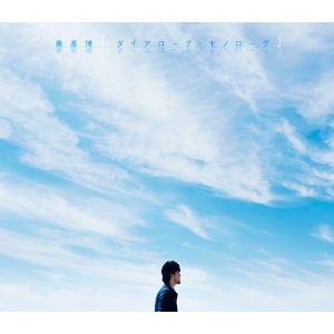 ダイアローグ・モノローグ（初回限定盤）