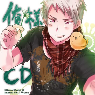 俺様のＣＤを聴け！