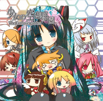 少女の空想庭園
