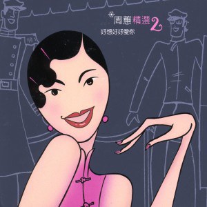 好想好好愛你
