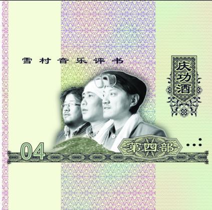 庆功酒