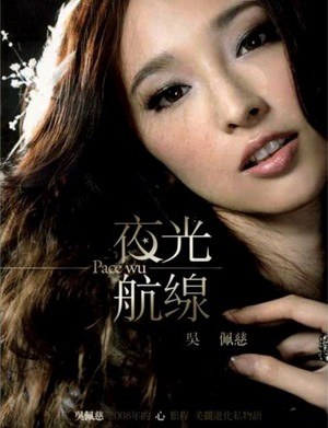 夜光航線