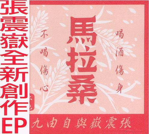 马拉桑