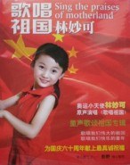 歌唱祖国