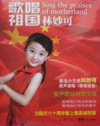 歌唱祖国