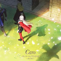 フレスベルグの少女～風花雪月～（初回限定盤）