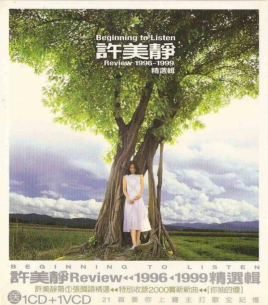 Beginning To Listen, Review 1996-1999 / 许美静1996-1999精选辑