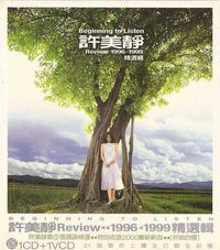 Beginning To Listen, Review 1996-1999 / 许美静1996-1999精选辑