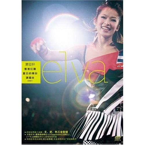 萧亚轩:香港红磡夏日的精彩演唱会(DVD9)