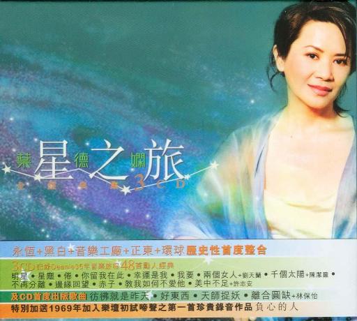 星之旅