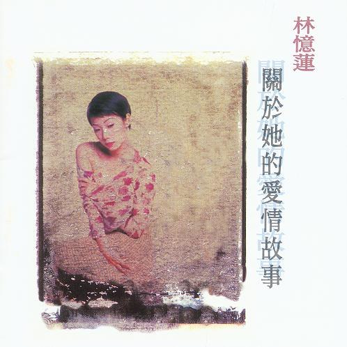 关于她的爱情故事