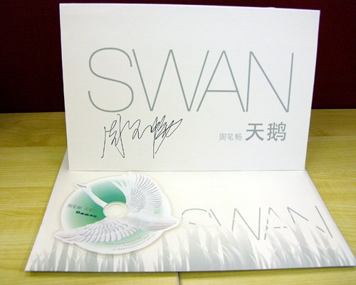 天鹅