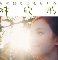 我们都是这样长大的