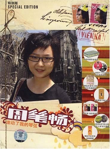 谁动了我的琴弦 (特别版)