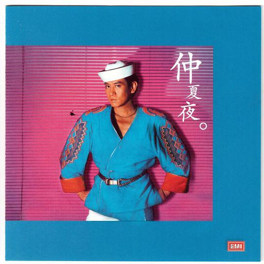 仲夏夜