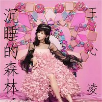 沉睡的森林