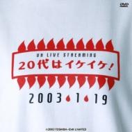 Uh Live Streaming 20代はイケイケ