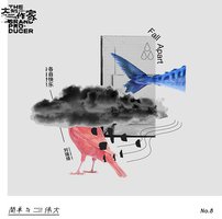 各自快乐