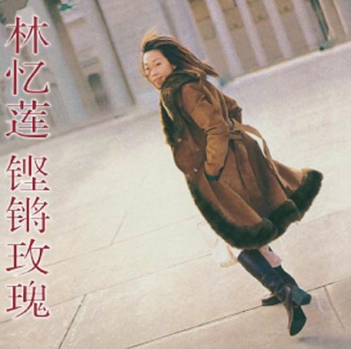 林忆莲:铿锵玫瑰