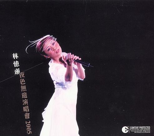 夜色无边演唱会2005