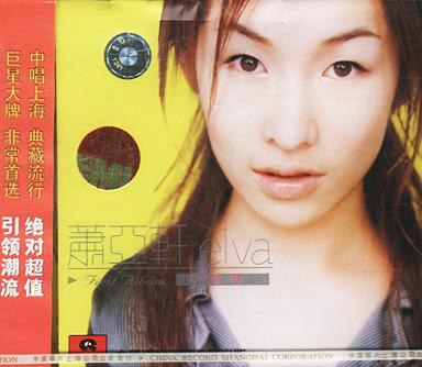 ELVA同名专辑（再版）