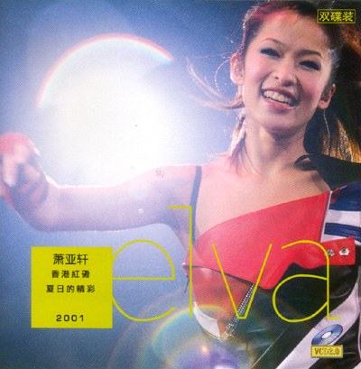 香港红勘夏日的精彩演唱会(2VCD)（特价）
