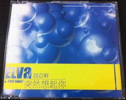 突然想起你 (Promo Single)