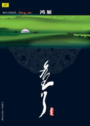 鸿雁