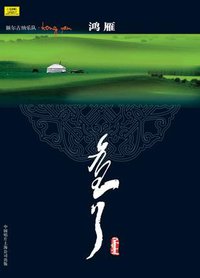 鸿雁