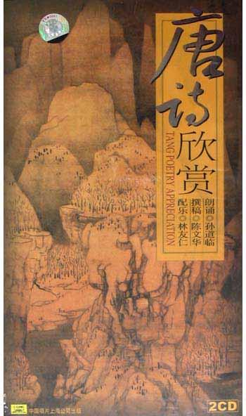 唐诗欣赏