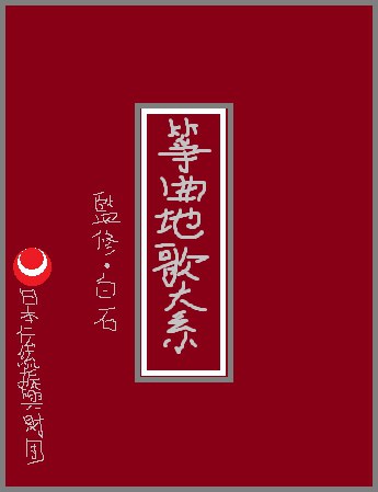 箏曲地歌大系
