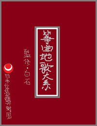 箏曲地歌大系