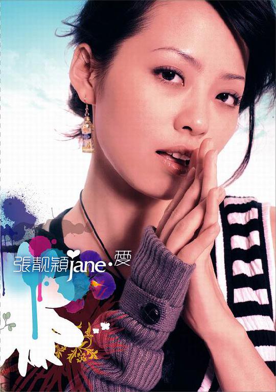 Jane·爱