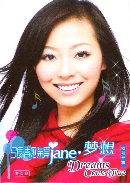 Jane·梦想