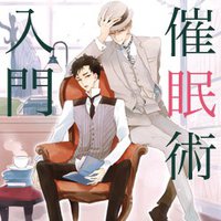 催眠术入门