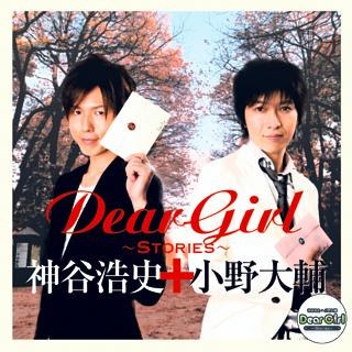 Dear Girl ～Stories～
