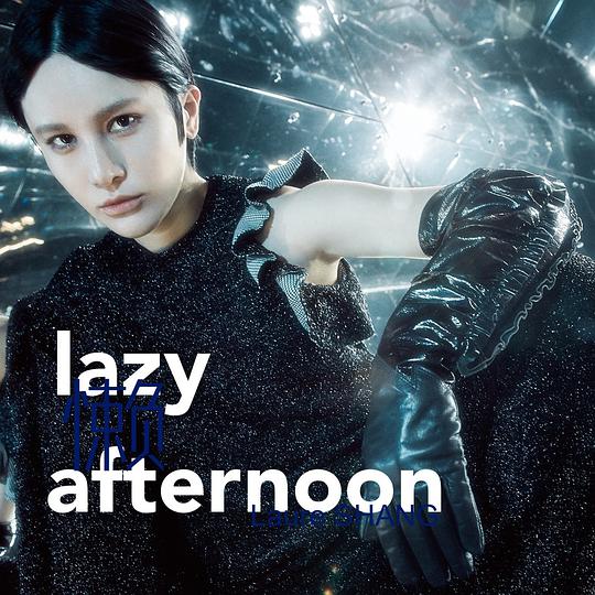 lazy afternoon 懒