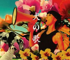 犬之歌