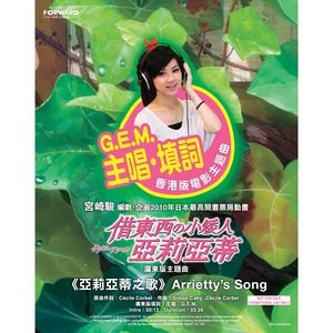 亚莉亚蒂之歌