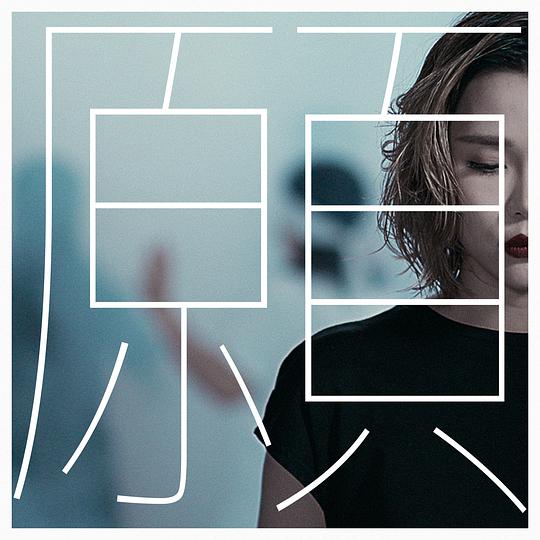 愿