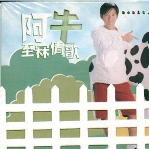 至冧情歌