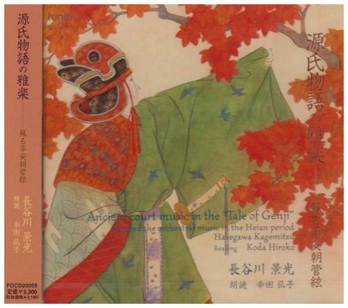 源氏物語の雅楽-蘇る平安朝管絃