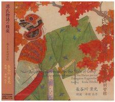 源氏物語の雅楽－蘇る平安朝管絃