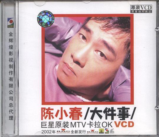 大件事Karaoke