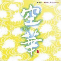 空华 Kuge I & II